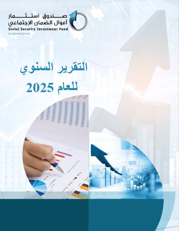 التقرير السنوي لعام 2025